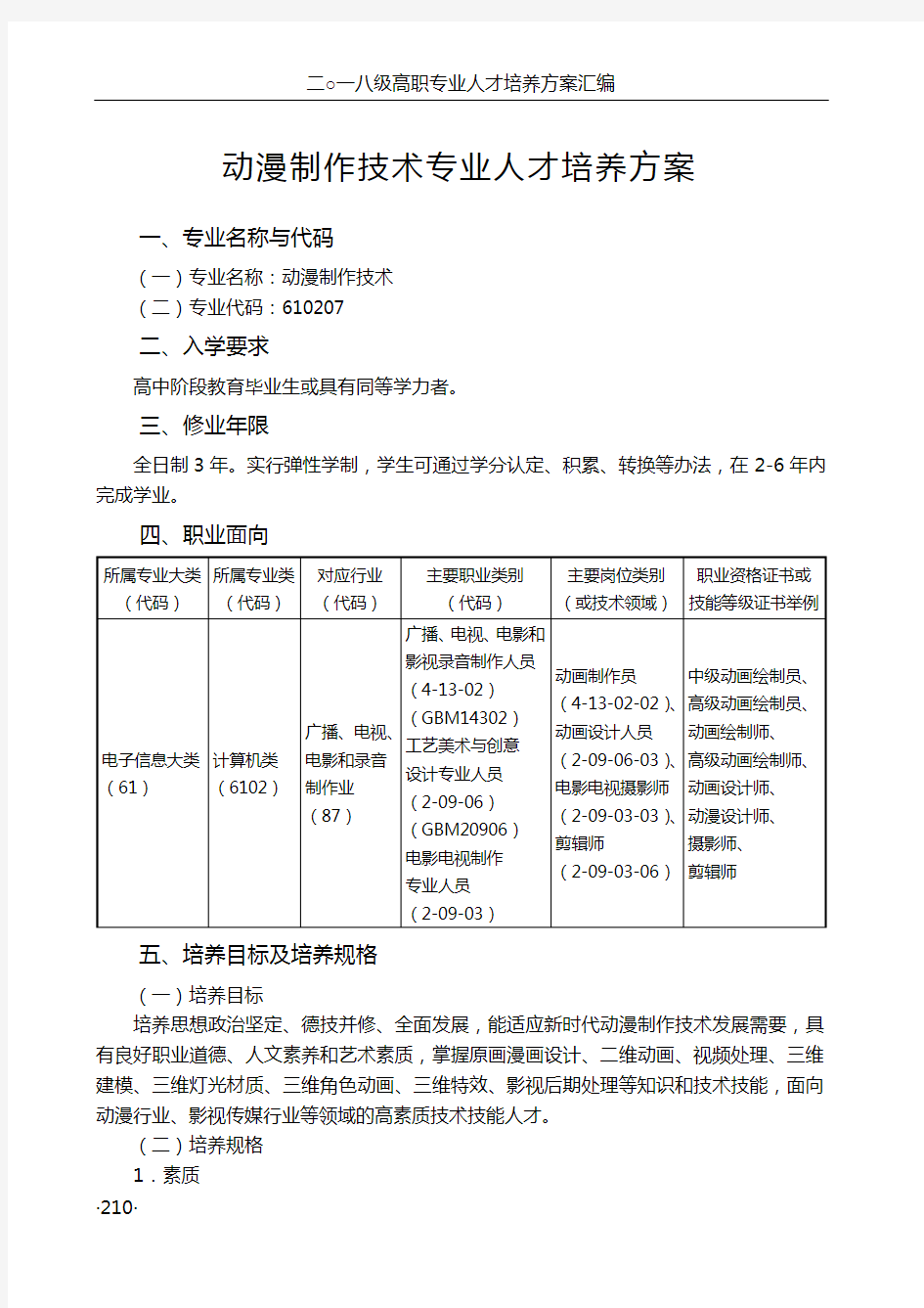 动漫制作技术专业人才培养方案