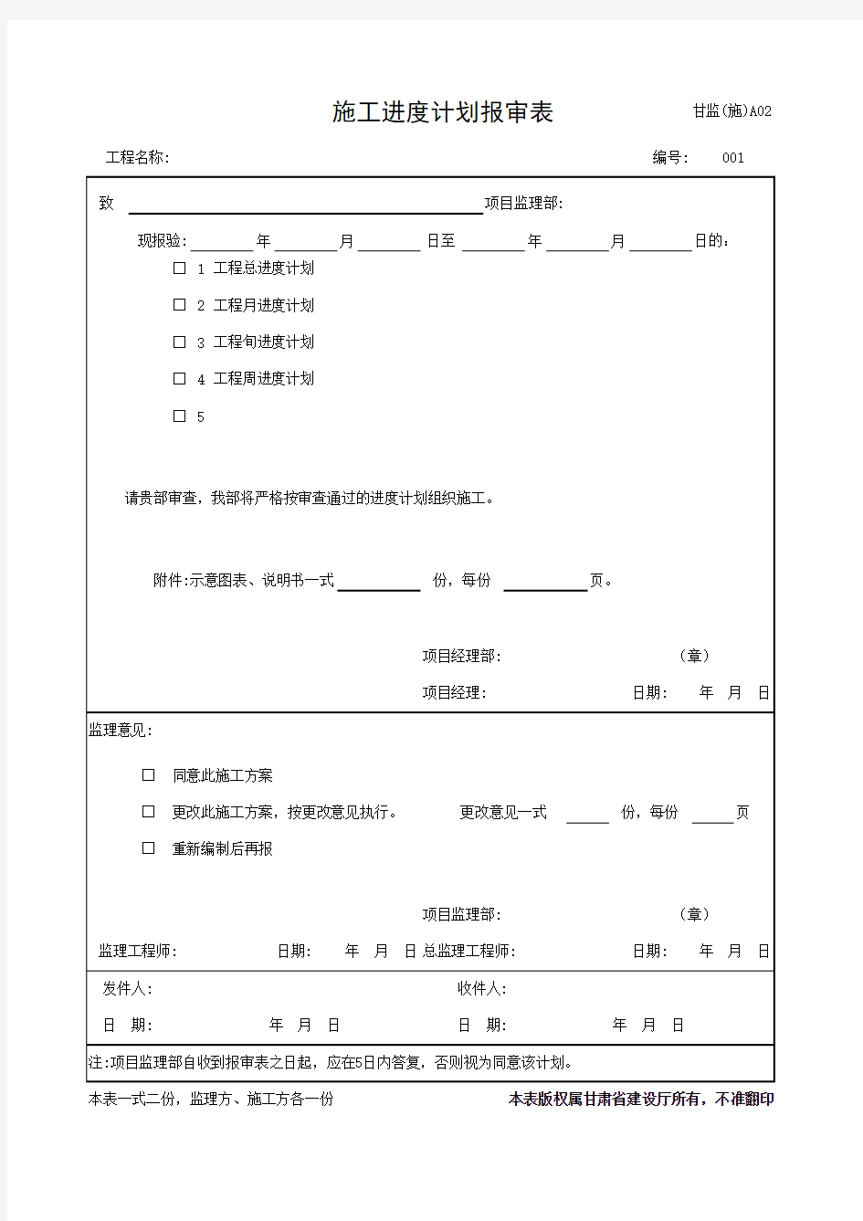 施工进度计划报审表excel模版 