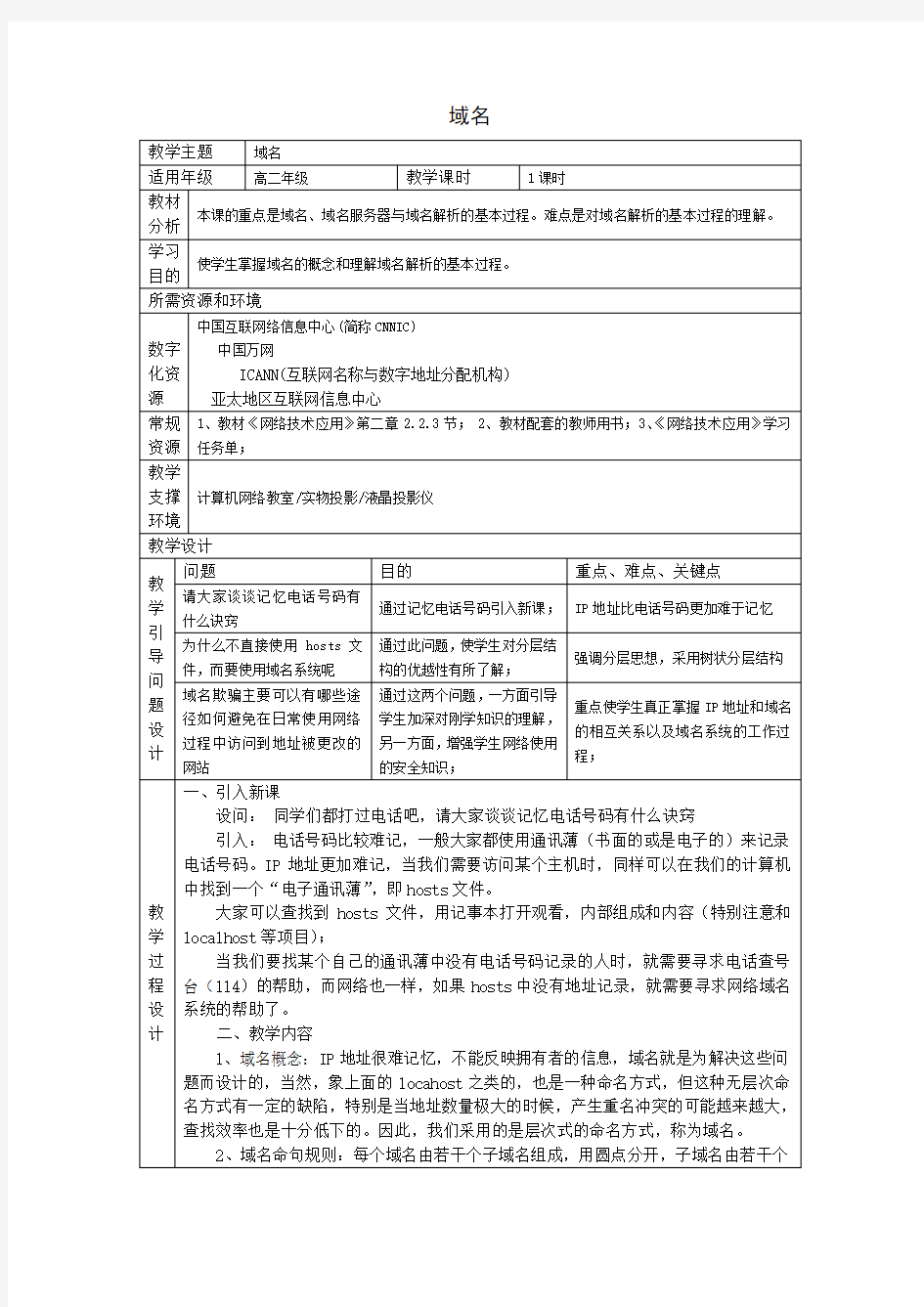 域名管理教学设计教案