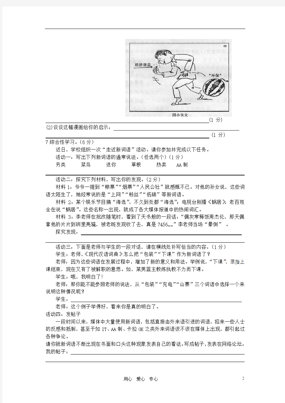 湖北省黄冈市2010年语数外三科联赛语文模拟试卷(五)