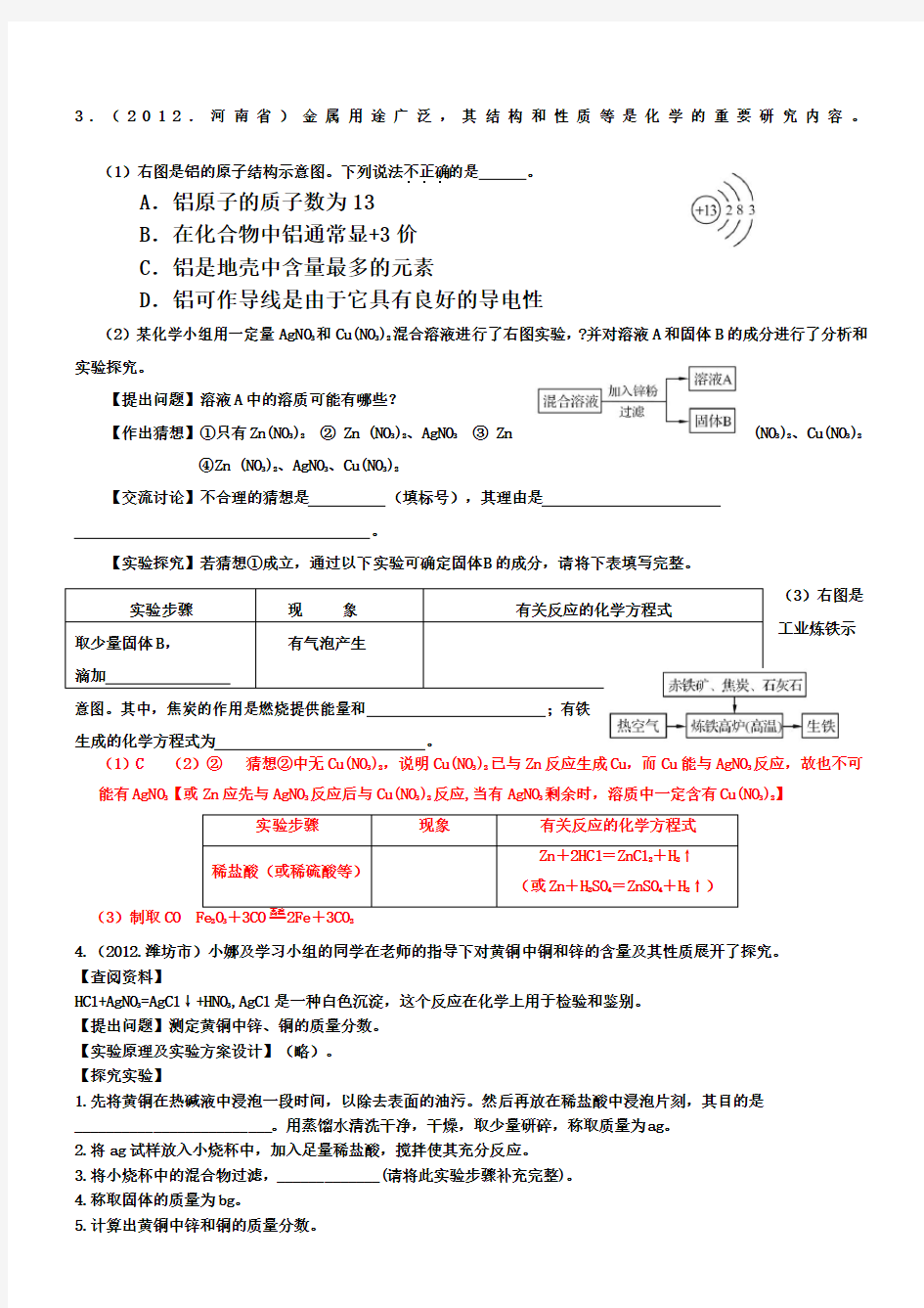 初中化学金属的实验探究题