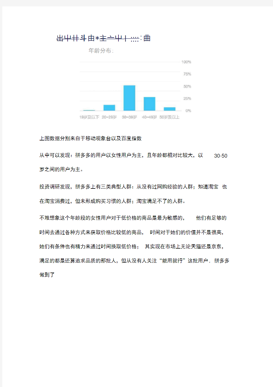 完整版拼多多营销模式分析报告