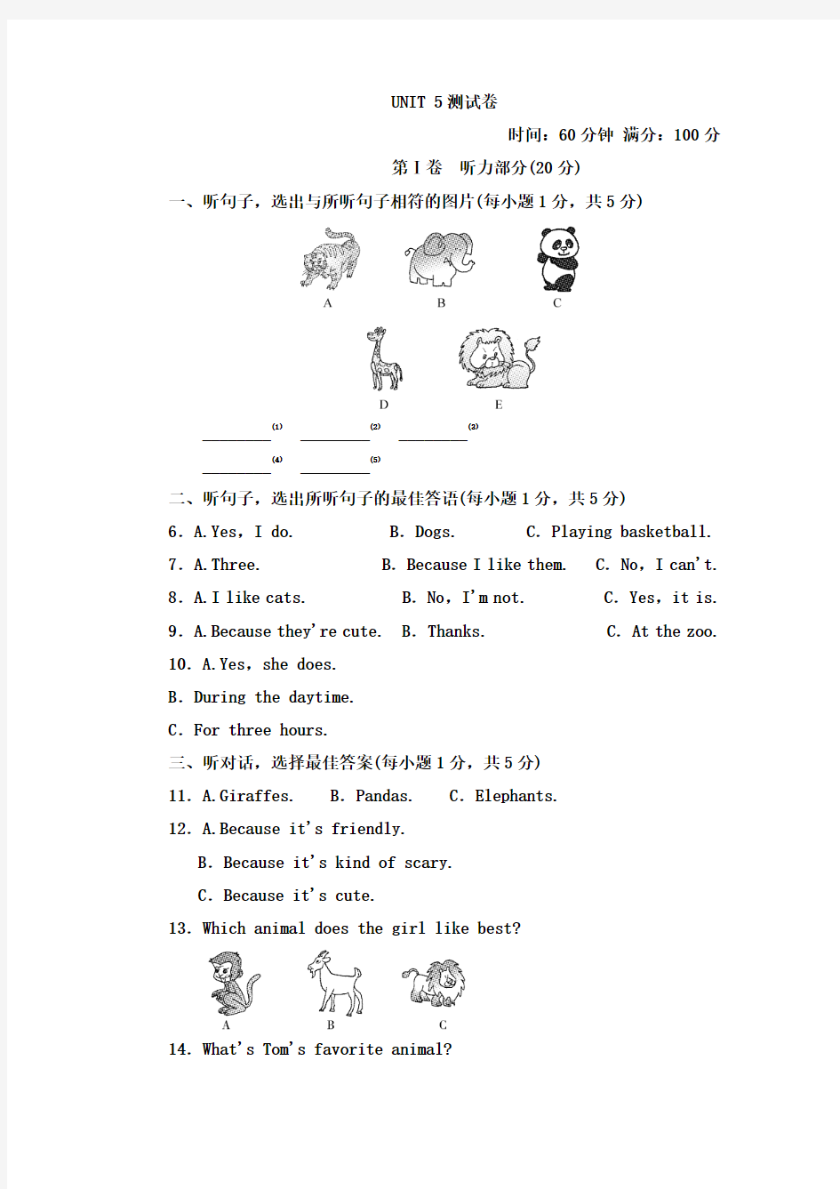 2017-2018学年人教版英语七年级下册Unit5单元试卷及答案