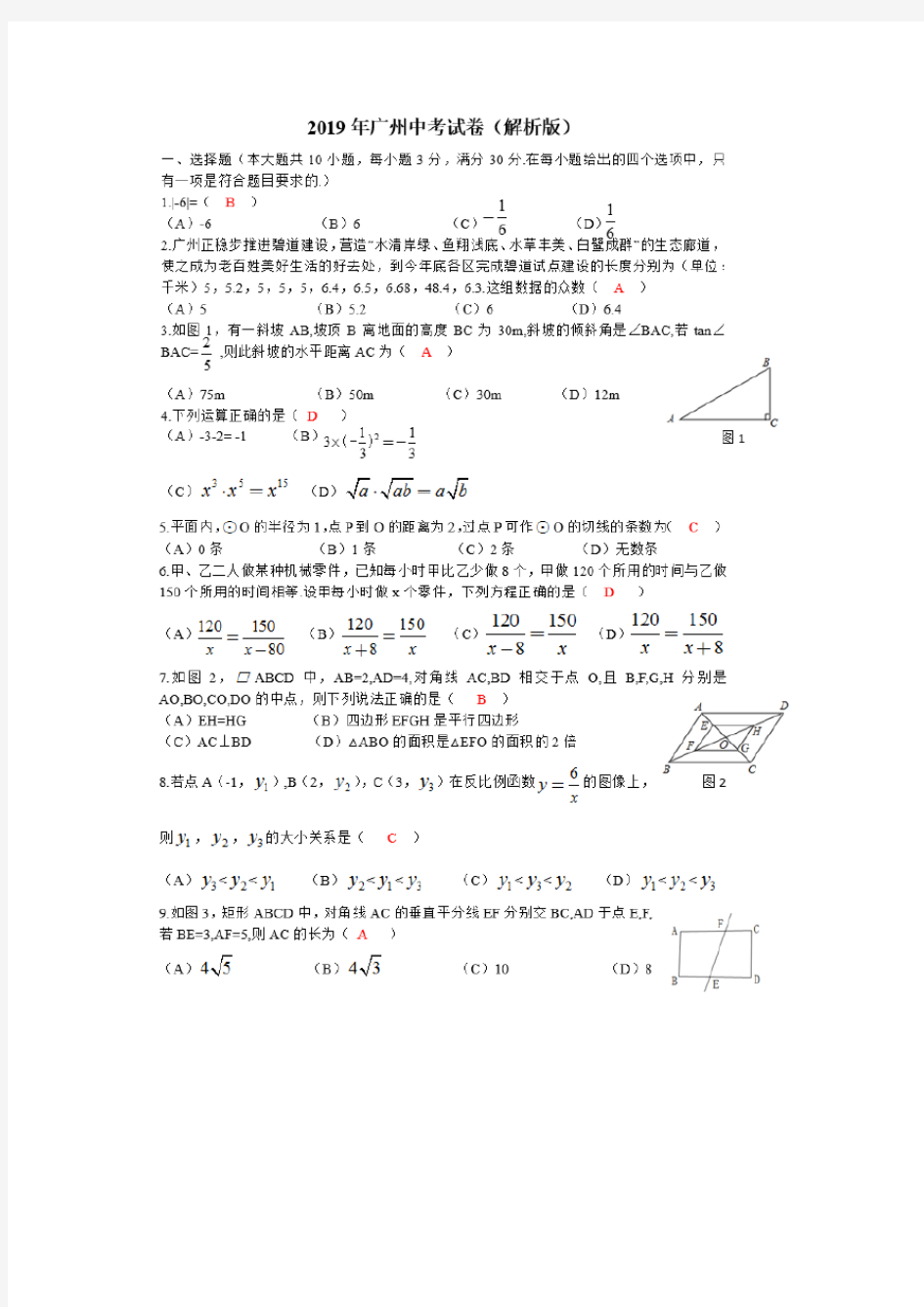 2019年广州中考数学试卷答案(修改版)
