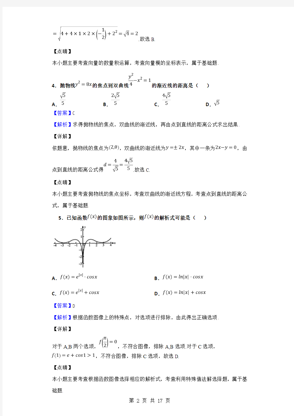 2019届甘肃省高三第一次高考诊断考试数学(理)试题(解析版)