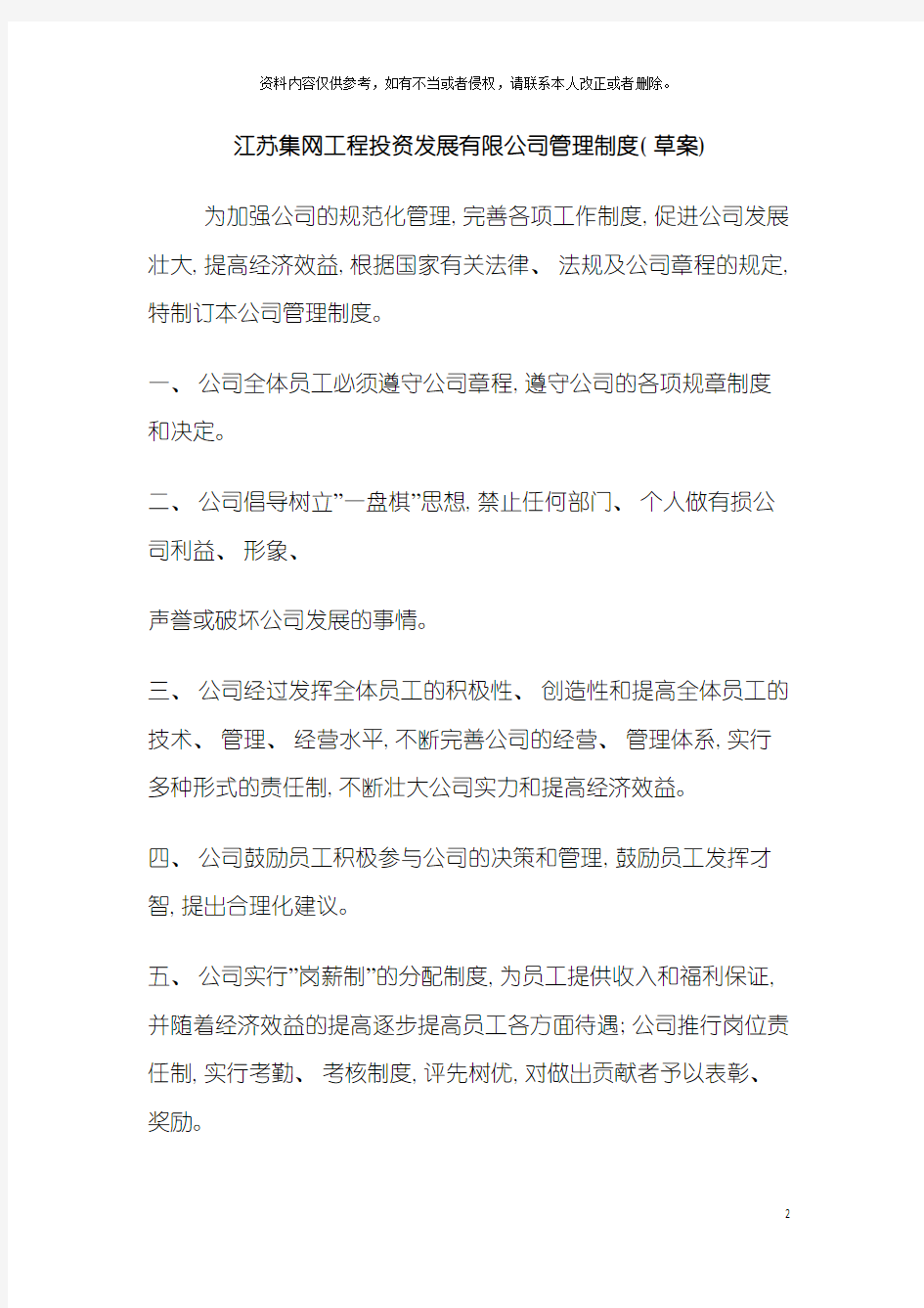 江苏集网公司管理制度模板