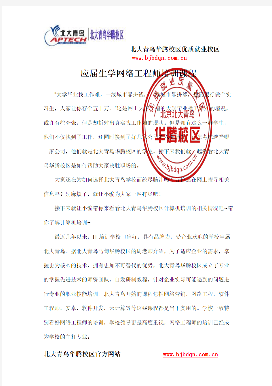 应届生学网络工程师培训课程