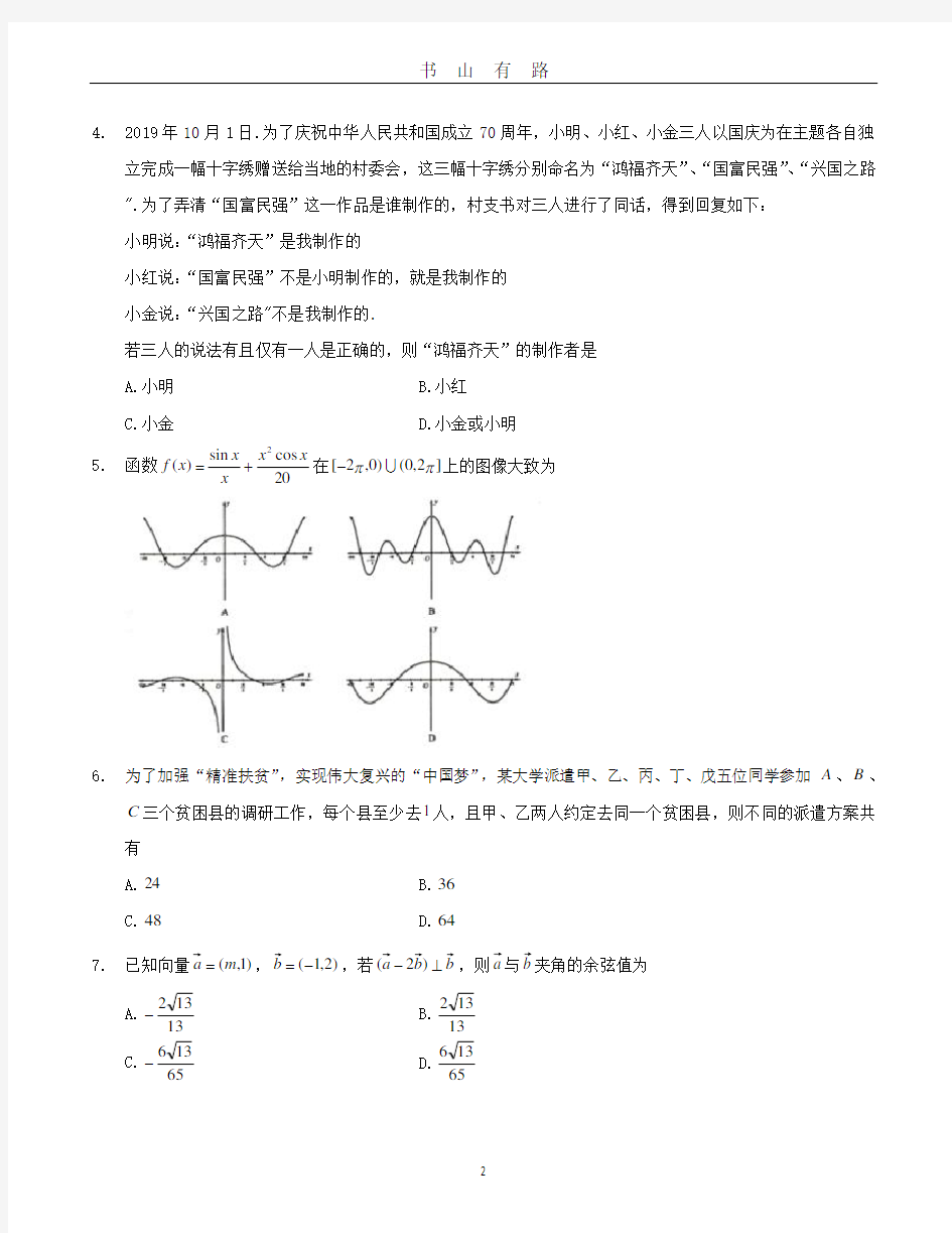 华大新高考联盟联考理科数学试卷含答案PDF.pdf