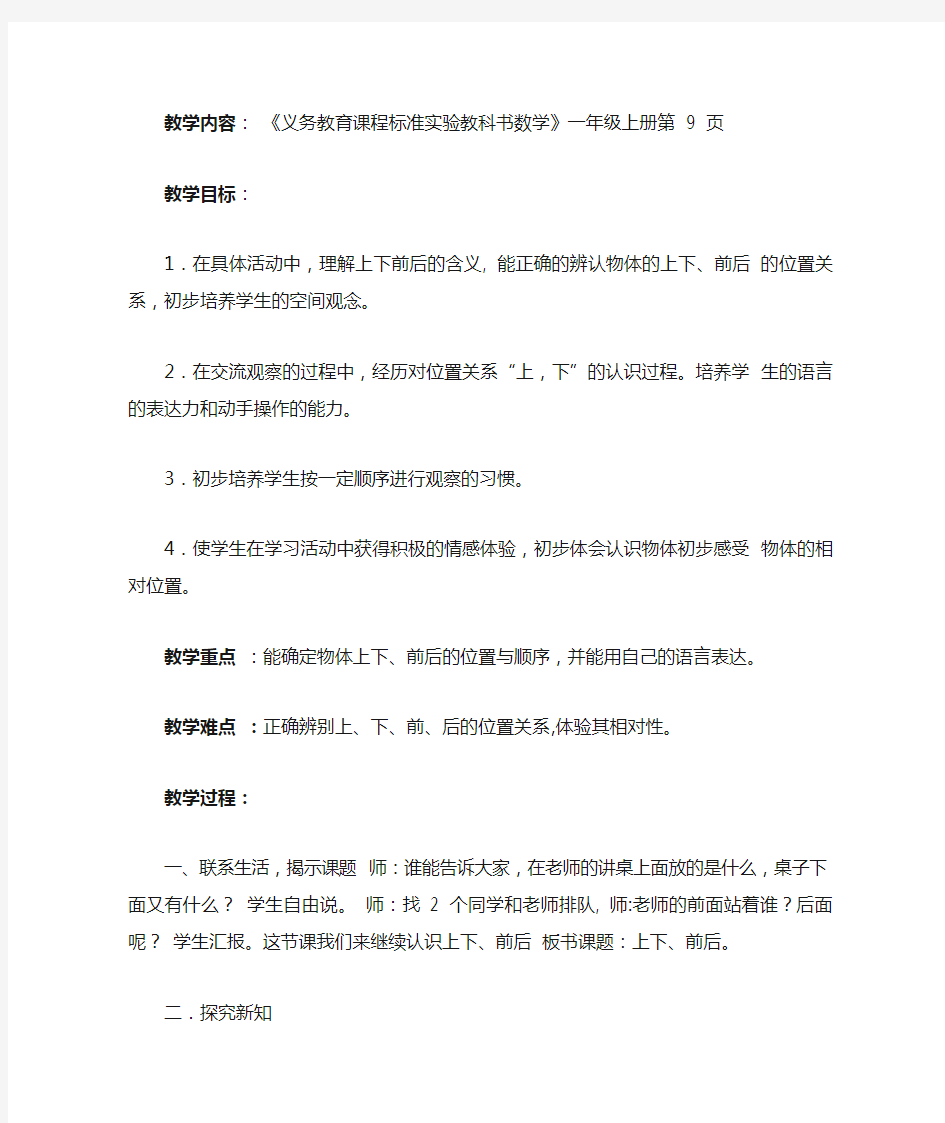 位置：上下、前后教案