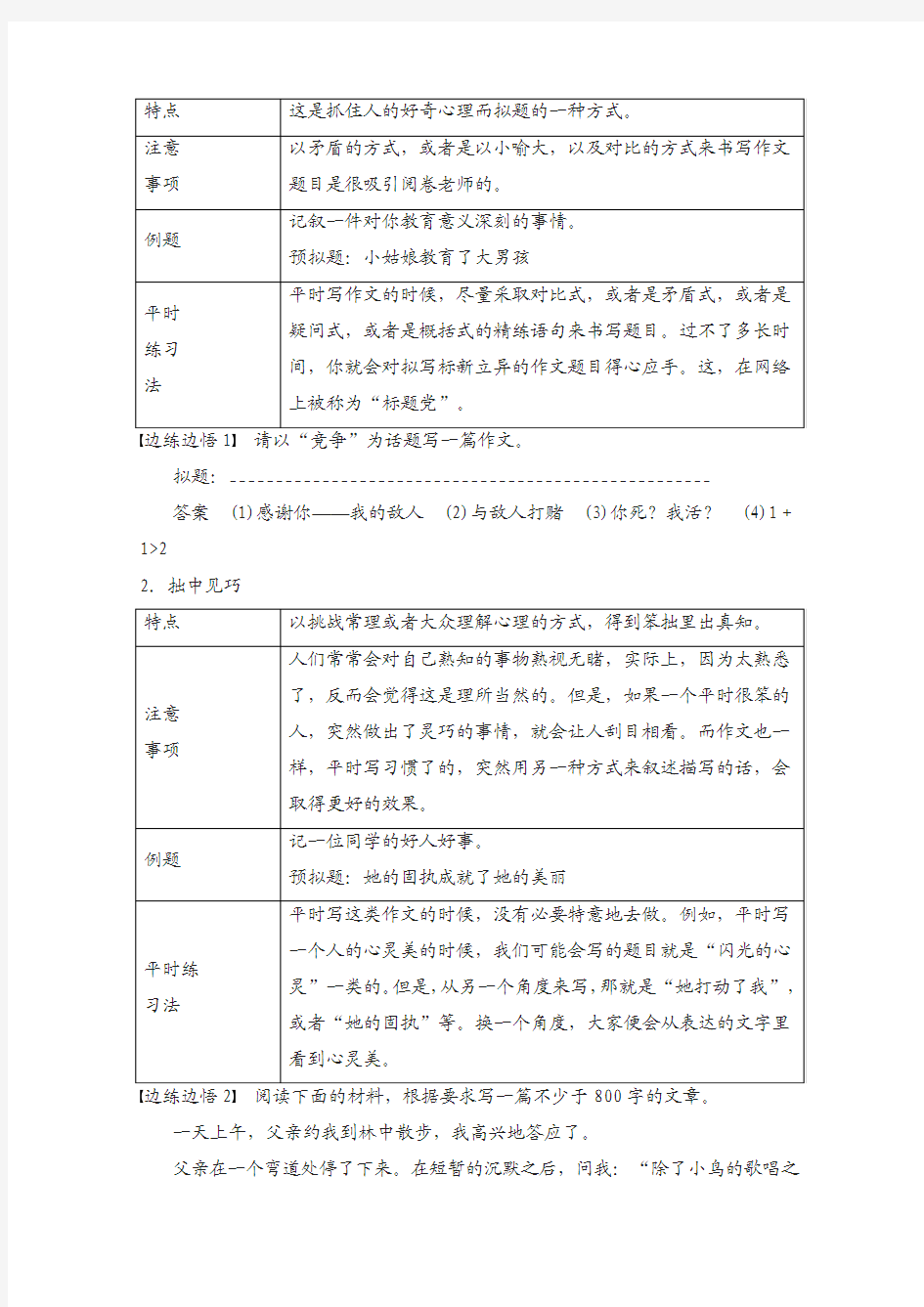江苏省扬州市2018年高考语文复习 作文二写好作文的标题 含答案