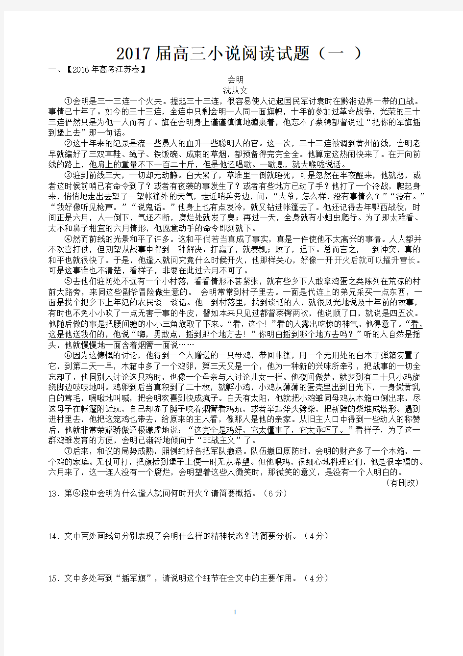 2017小说阅读高考题整理资料