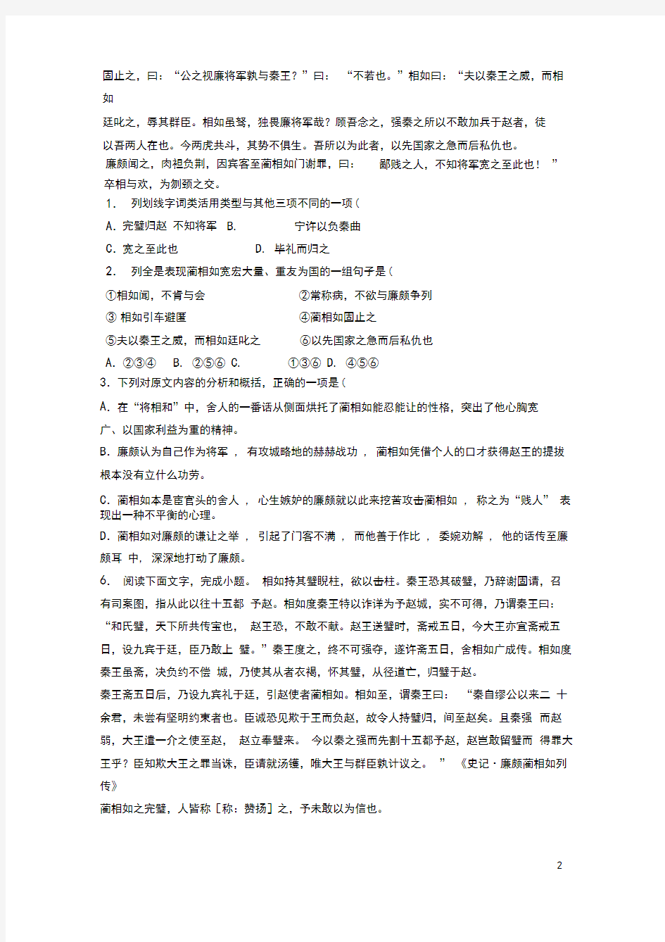 江苏省高考语文专项复习文言文整体阅读廉颇蔺相如列