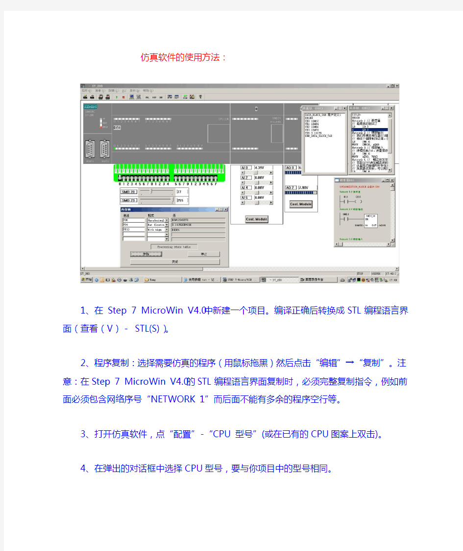 仿真软件的使用方法