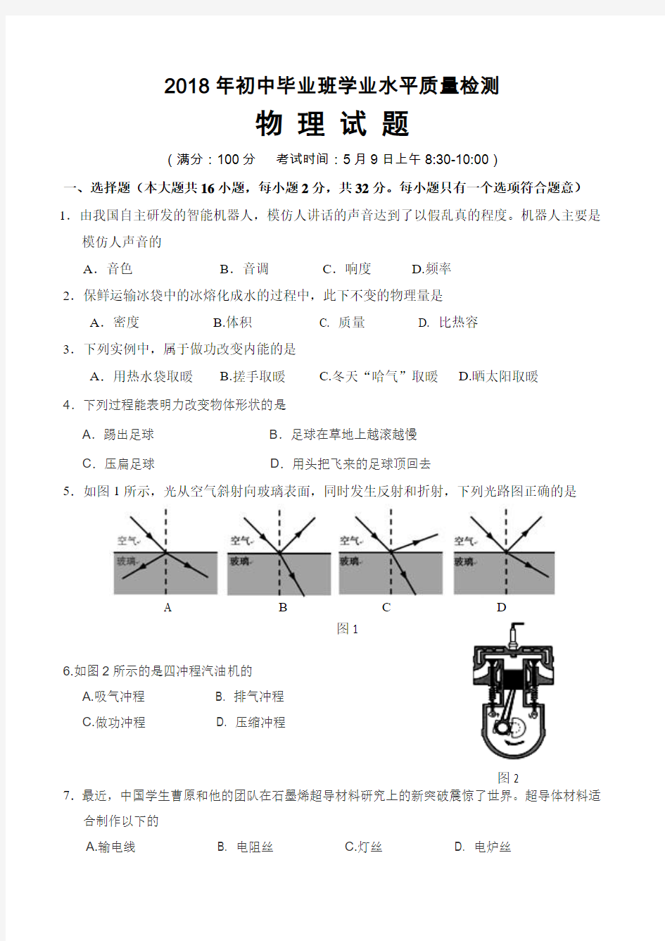 2018年初三年物理质检