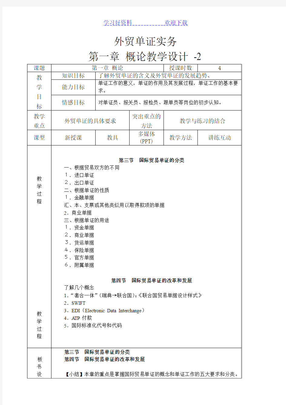 第一章概论教学设计