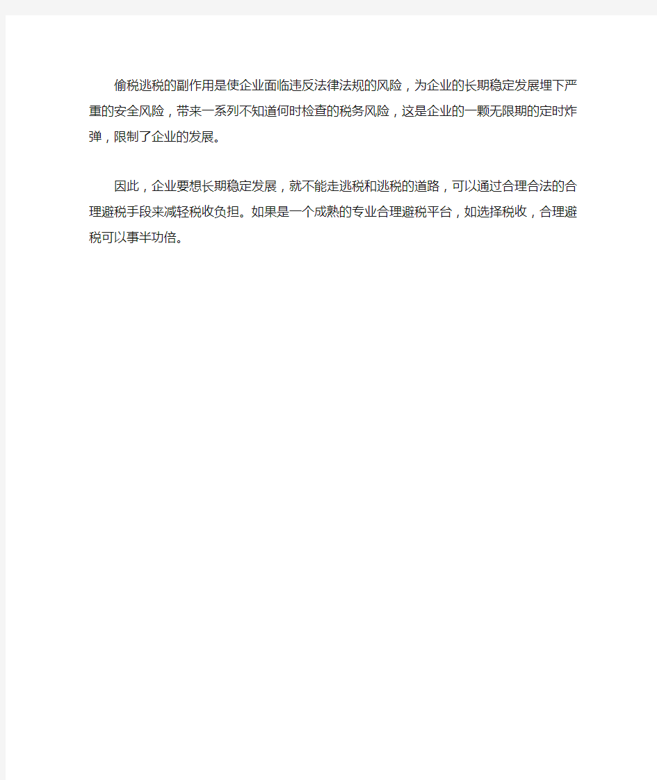 合理避税和逃税的区别是什么 有哪些不同