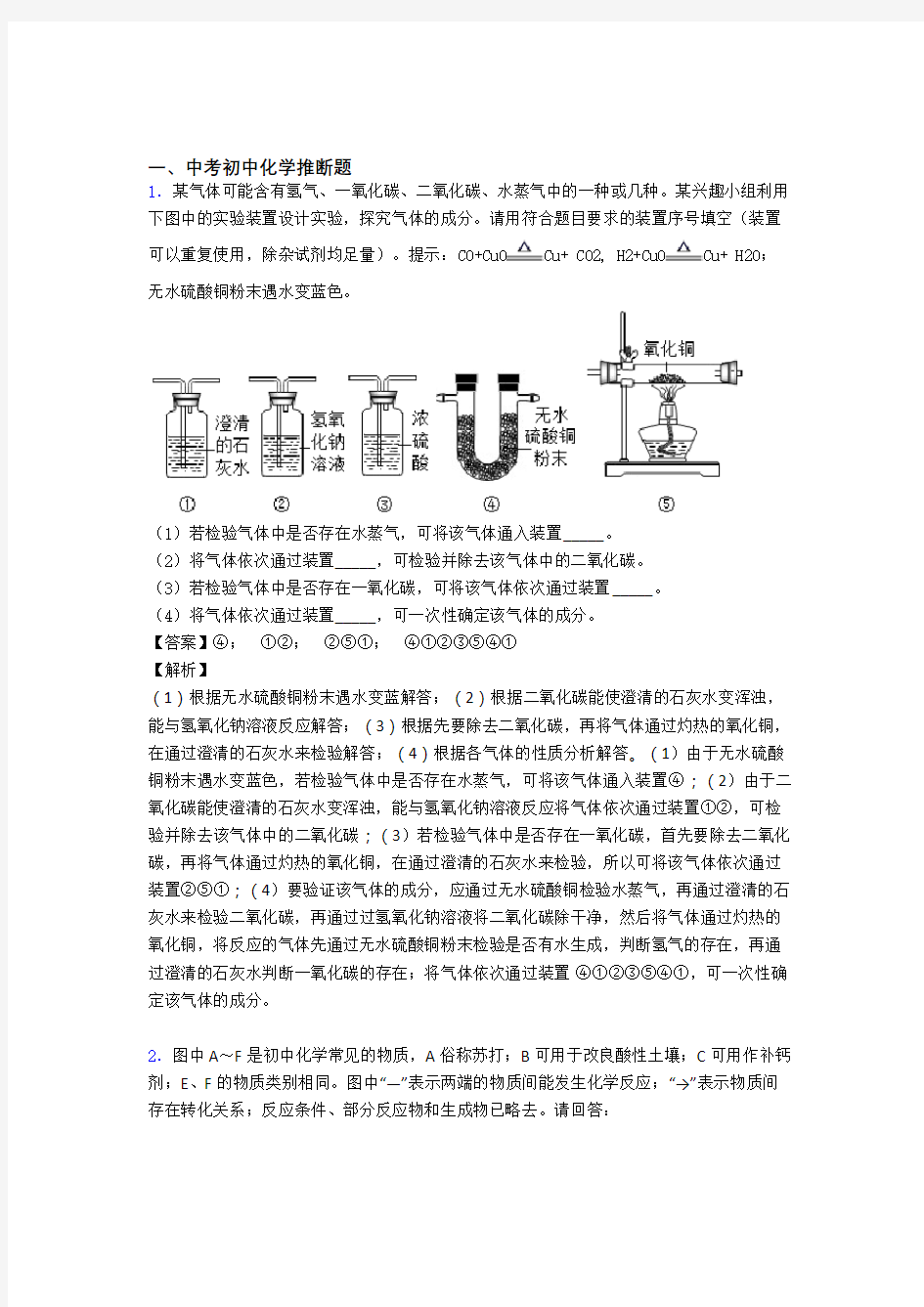 中考化学推断题综合练习题含详细答案