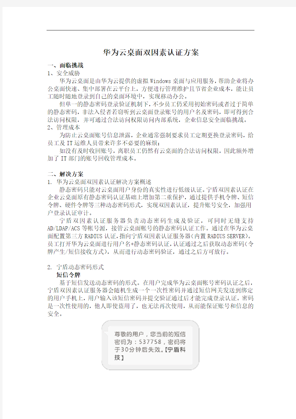 华为云桌面双因素认证方案