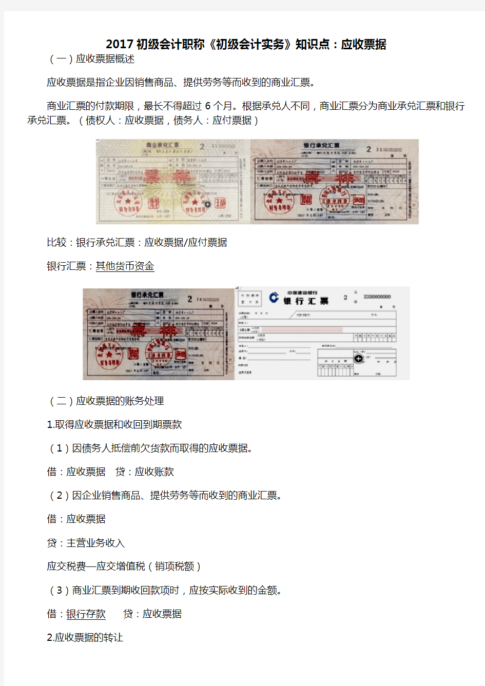 2018初级会计实务知识点笔记整理版