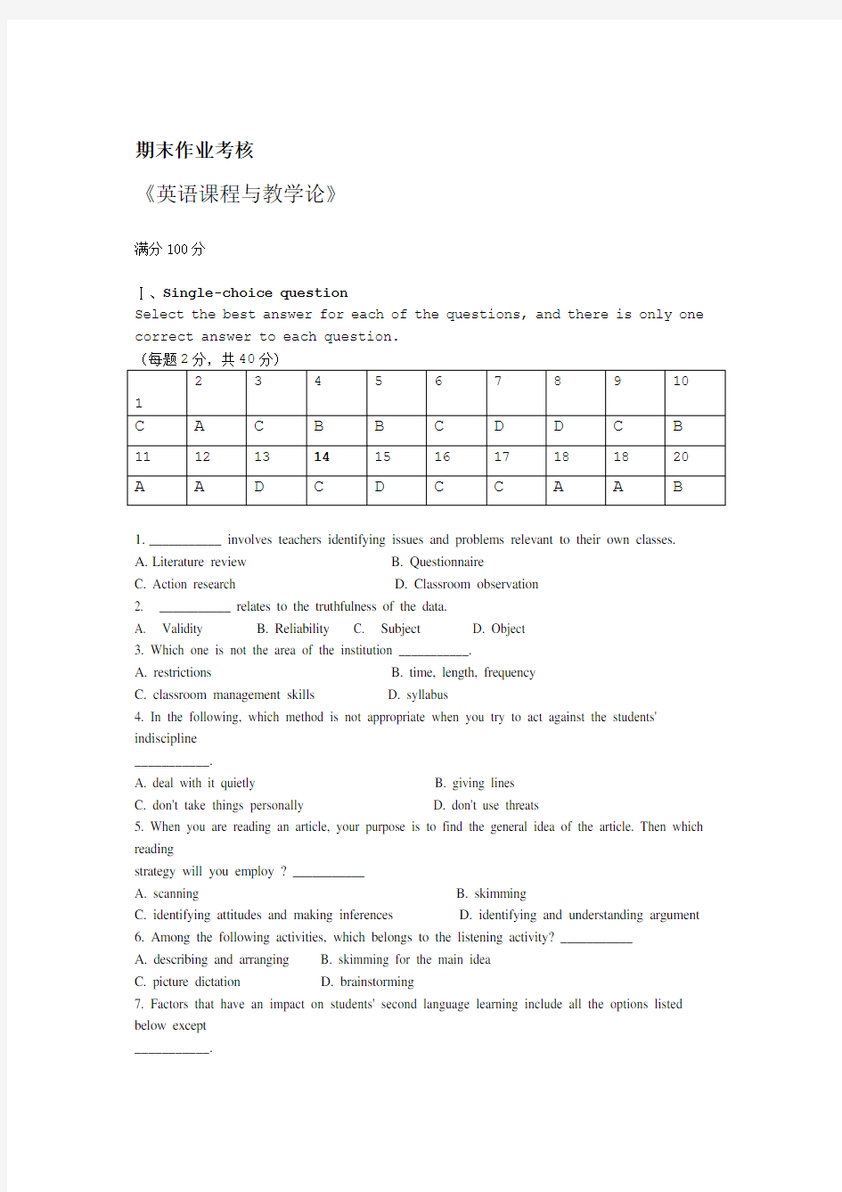 完整版英语课程与教学论试题及答案