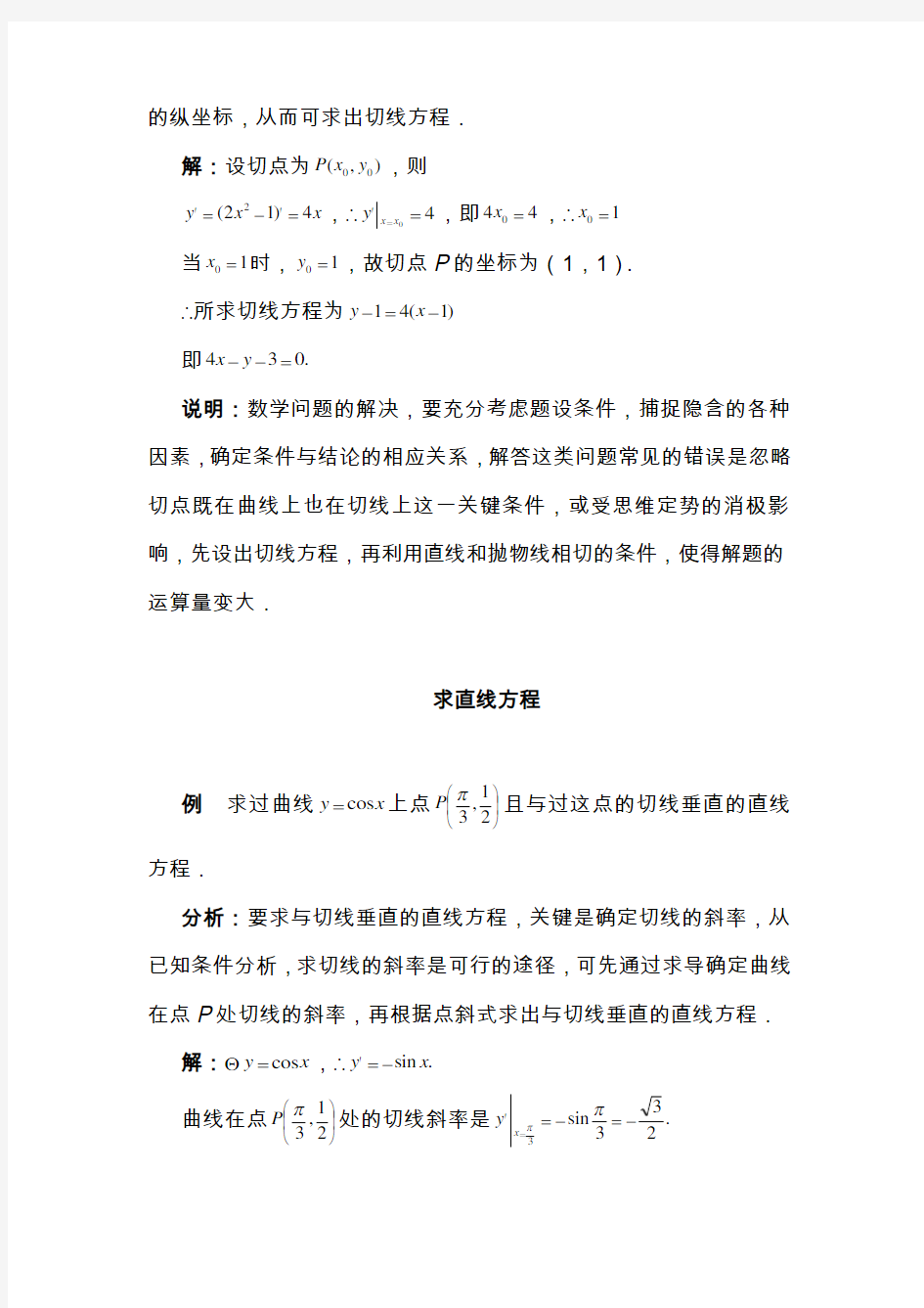 高中数学典型例题详解和练习- 求函数的导数