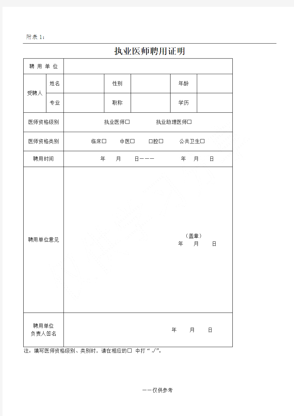 医师聘用证明