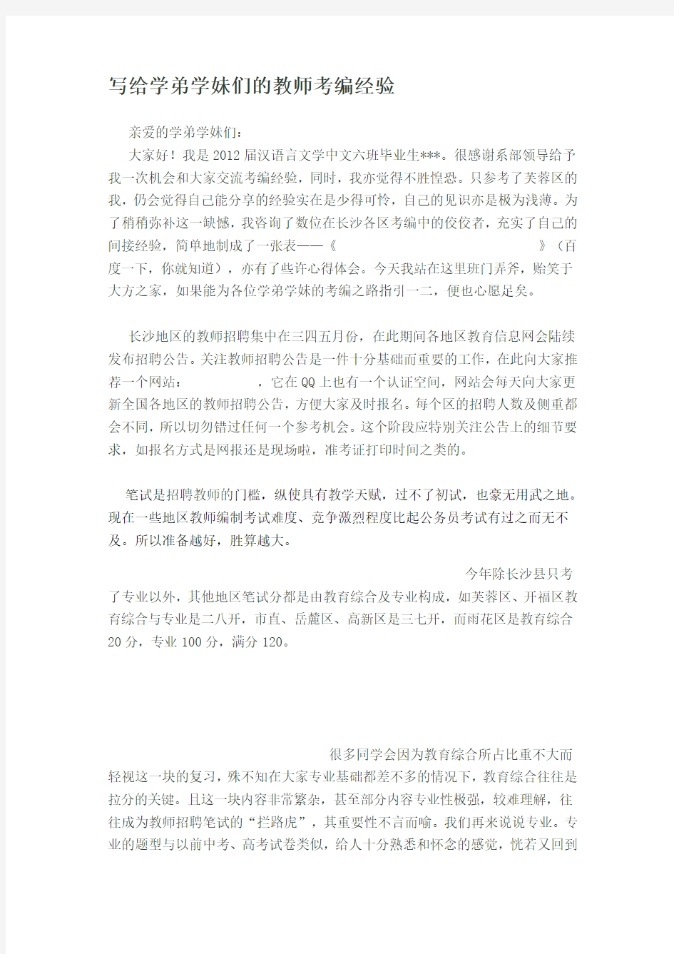 教师考编经验说课讲解