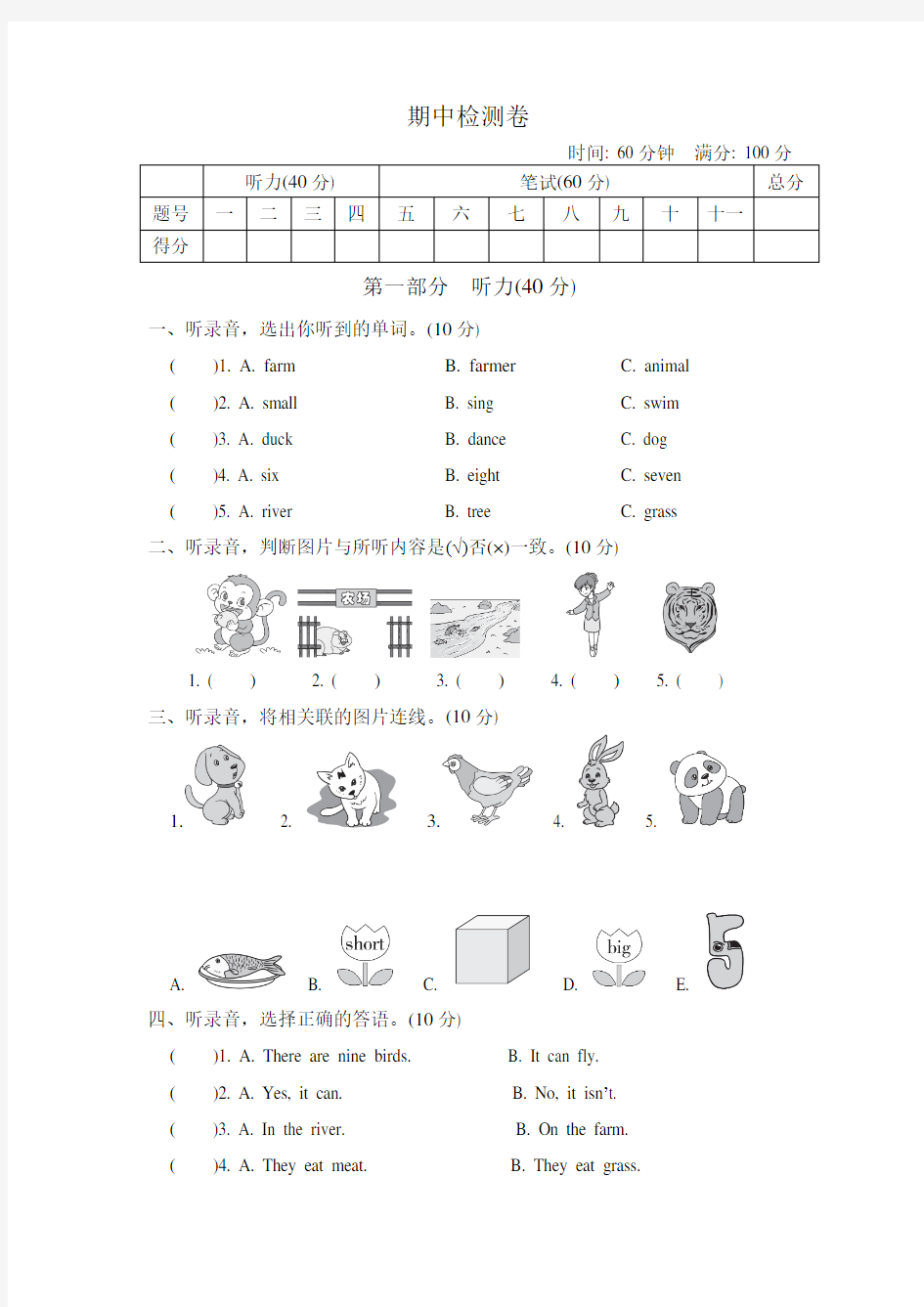 三年级下册英语试题  期中检测卷   冀教版  有答案