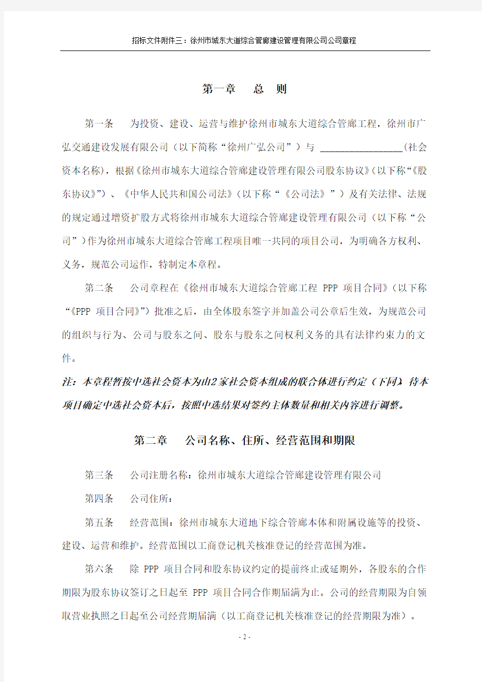 徐州市城东大道综合管廊工程PPP项目招标文件之附件三