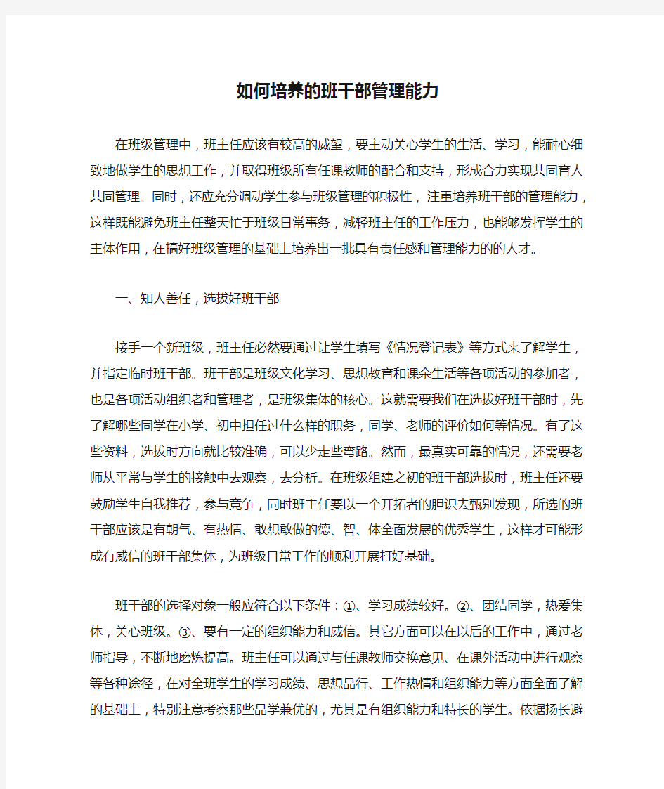 如何培养的班干部管理能力