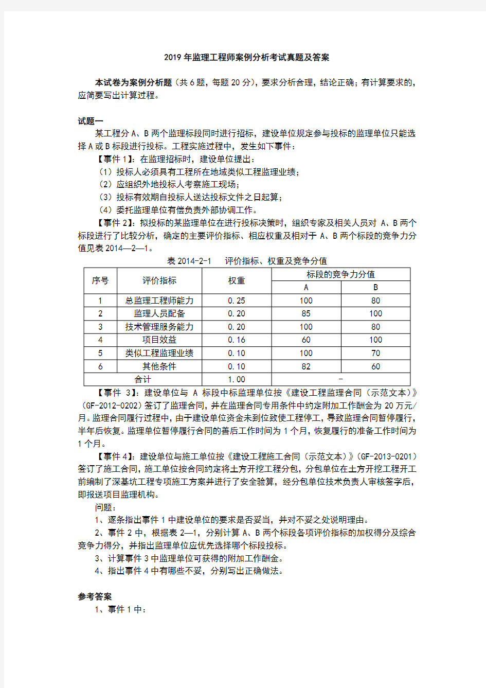 2019年监理工程师案例分析考试真题及答案