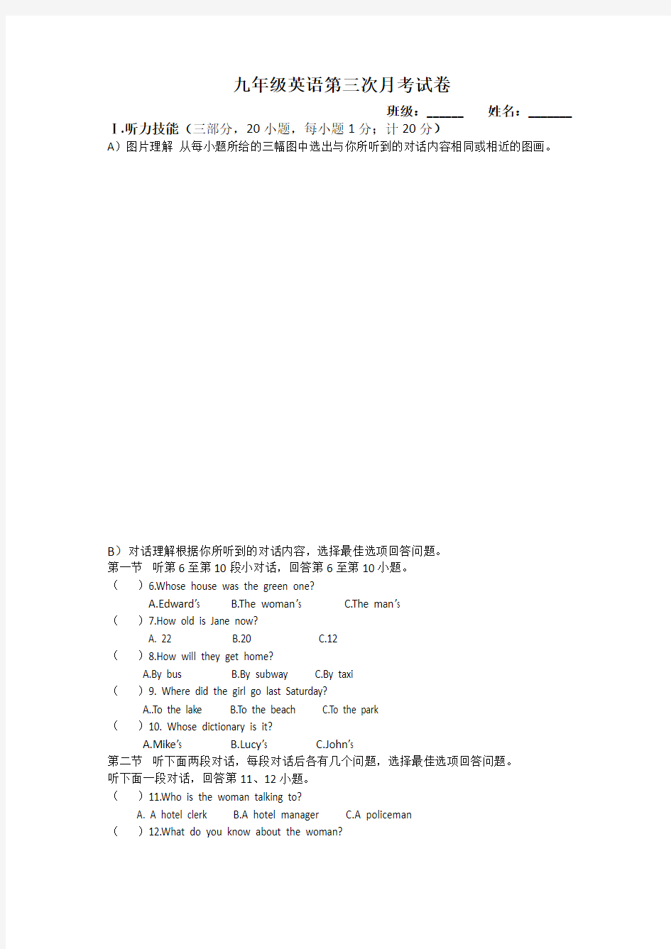 九年级英语月考试卷