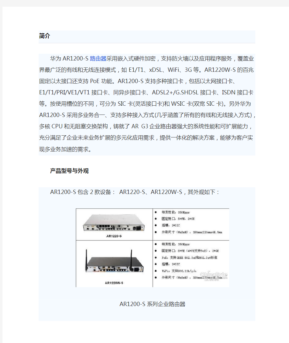 华为企业路由器AR1200-S产品介绍与评测