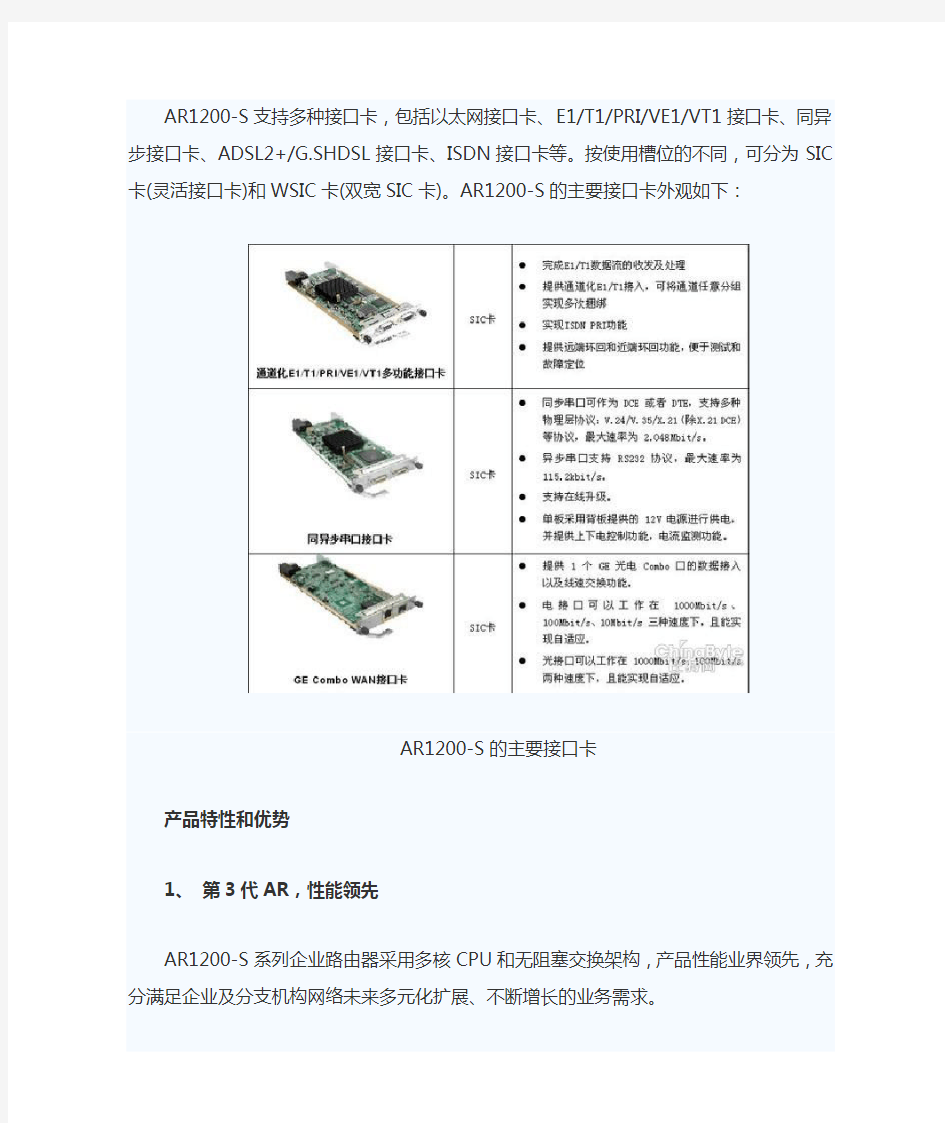 华为企业路由器AR1200-S产品介绍与评测