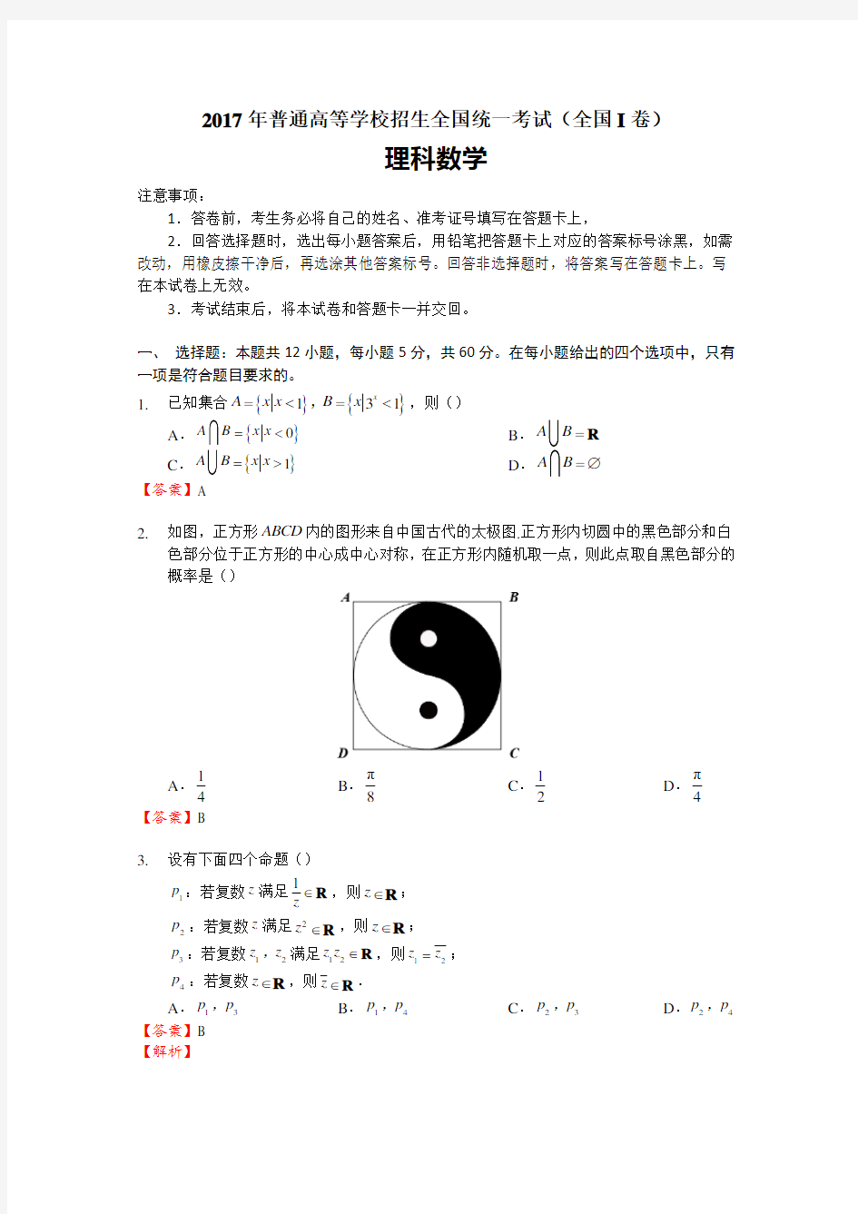 2017全国卷1理科数学试题和答案