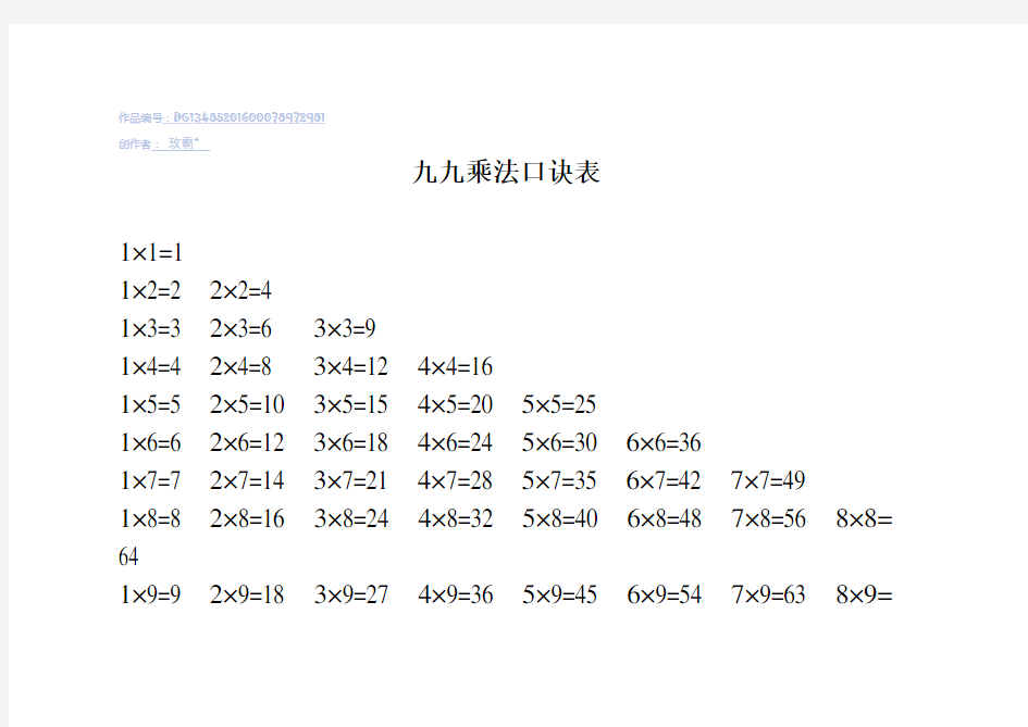 九九乘法口诀表(打印版)