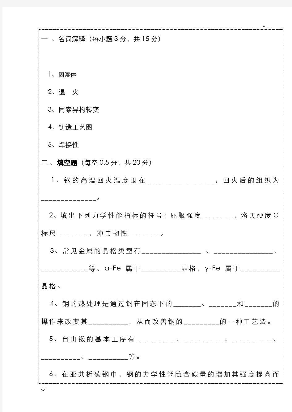 机械工程材料及其成型技术考试试题及其答案