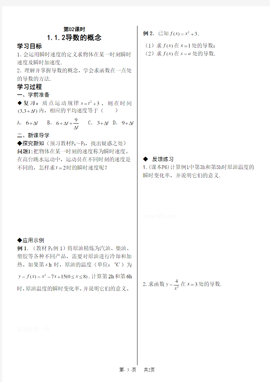 高二数学  教案  1.1.2导数的概念导学案人教版_选修2-2