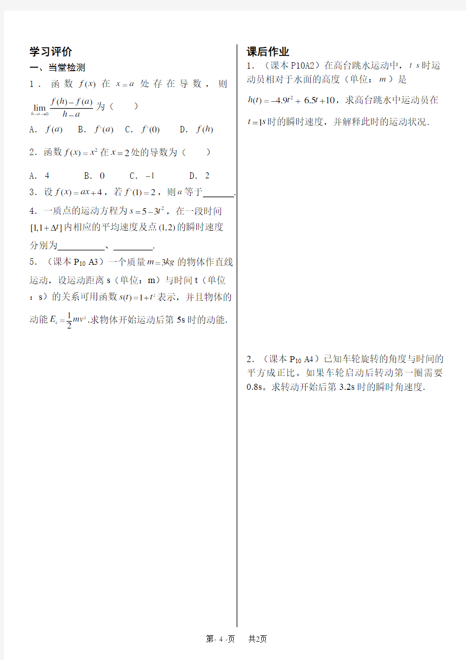 高二数学  教案  1.1.2导数的概念导学案人教版_选修2-2