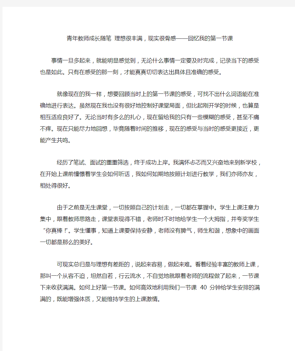 青年教师成长随笔 理想很丰满,现实很骨感——回忆我的第一节课