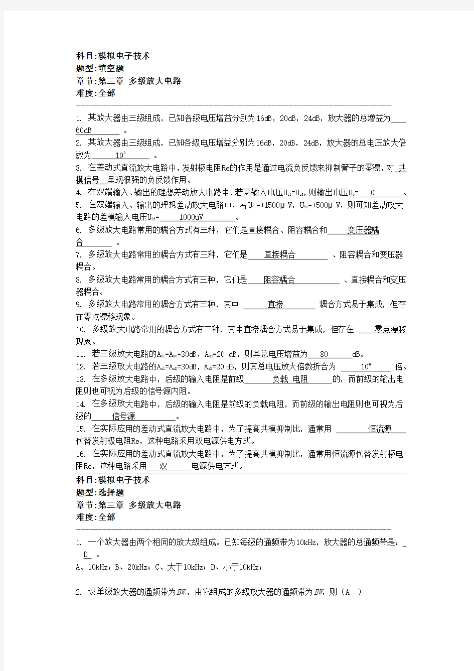 第三章 多级放大电路答案