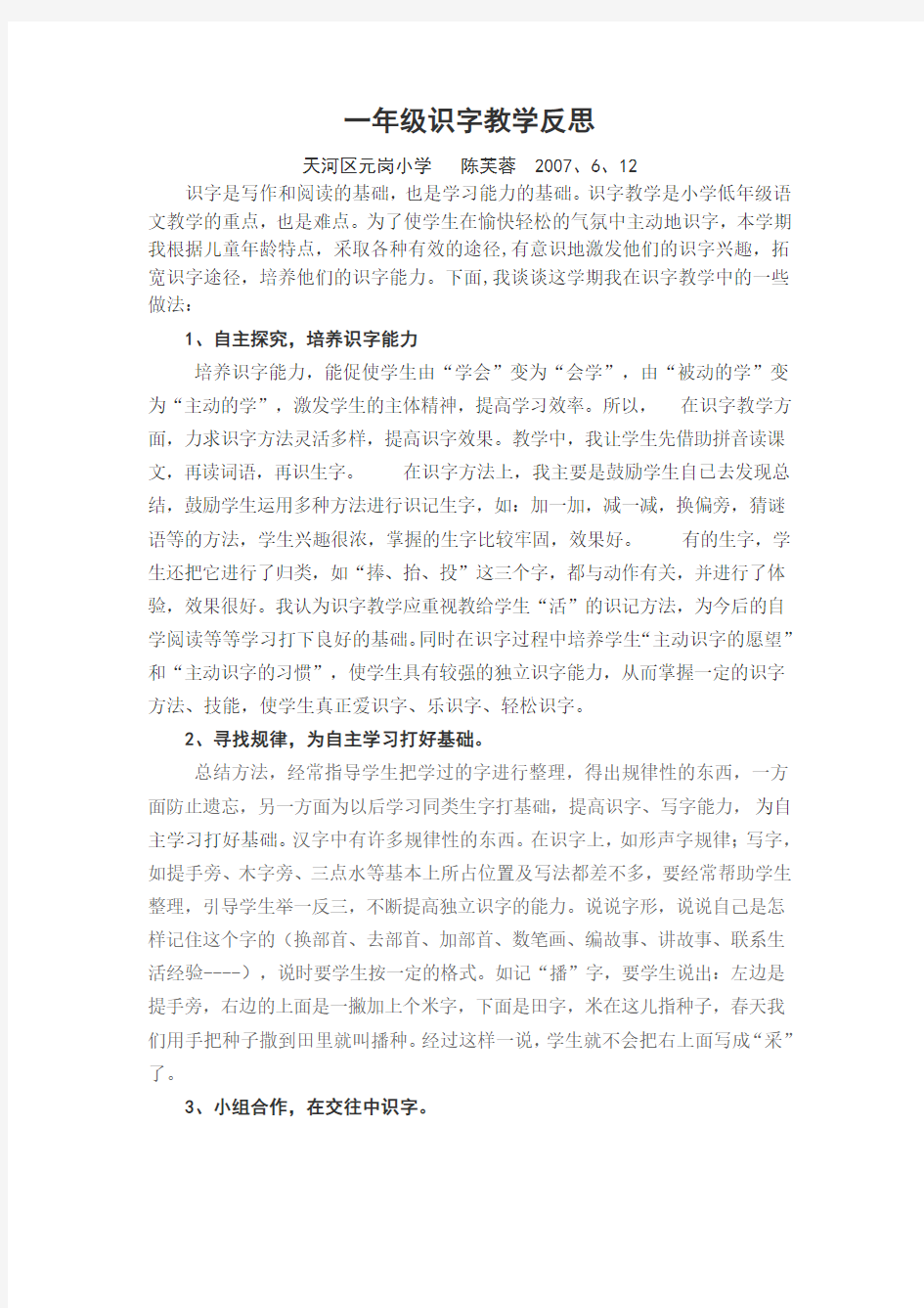 一年级识字教学反思