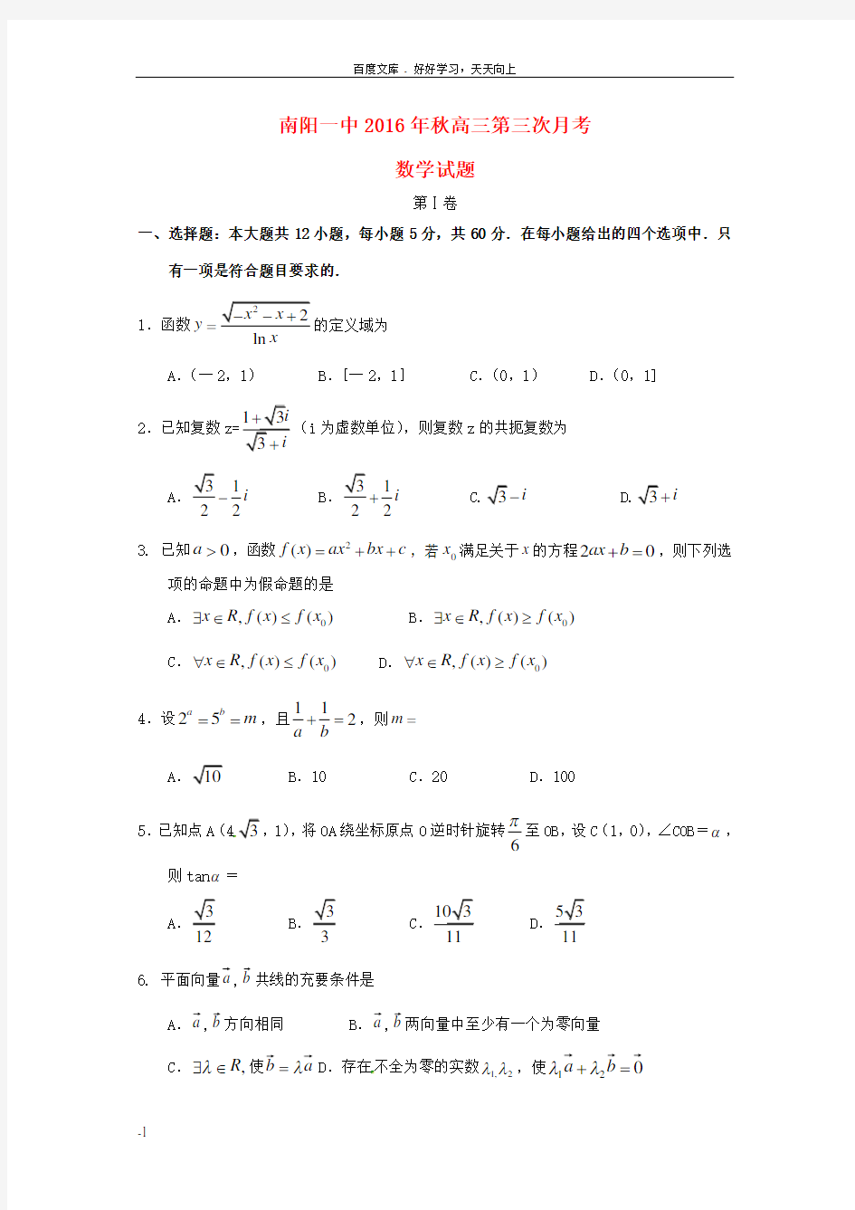 高三数学上期第三次月考试题