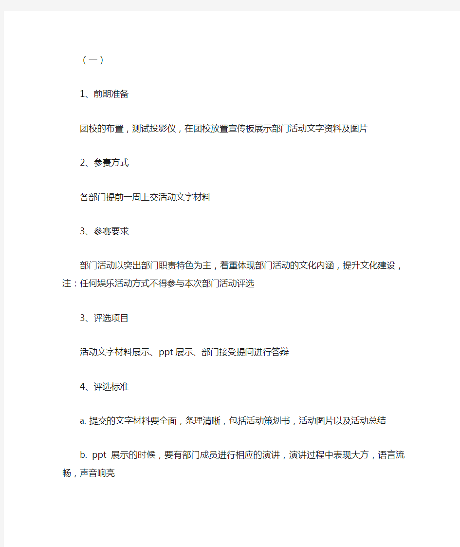 学生会优秀部门活动评选策划书