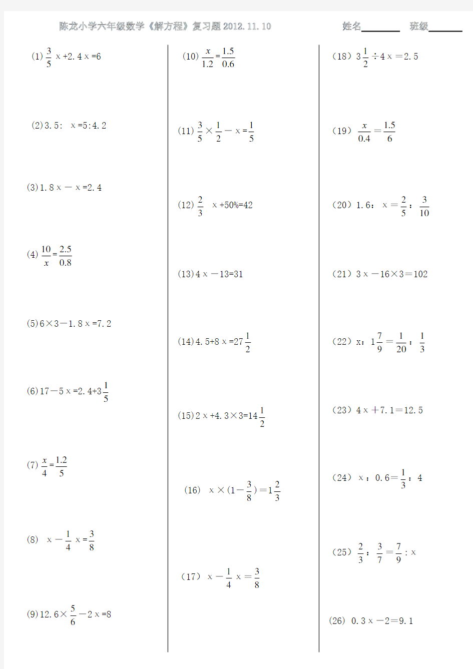 (完整版)小学六年级数学解方程计算题