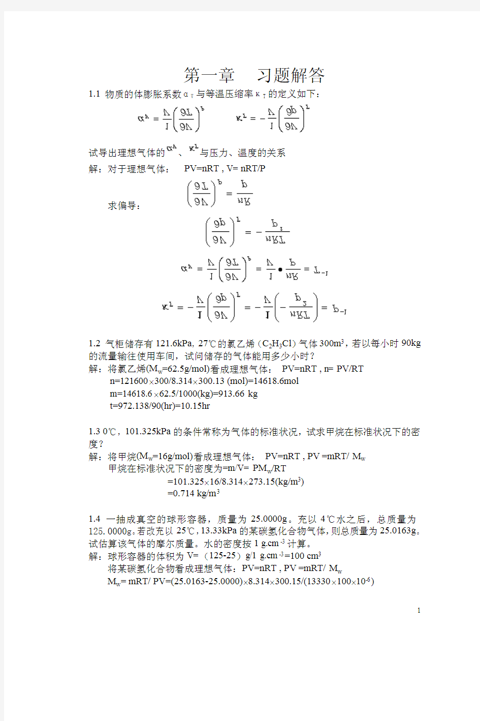 天大物化第六版答案pdf