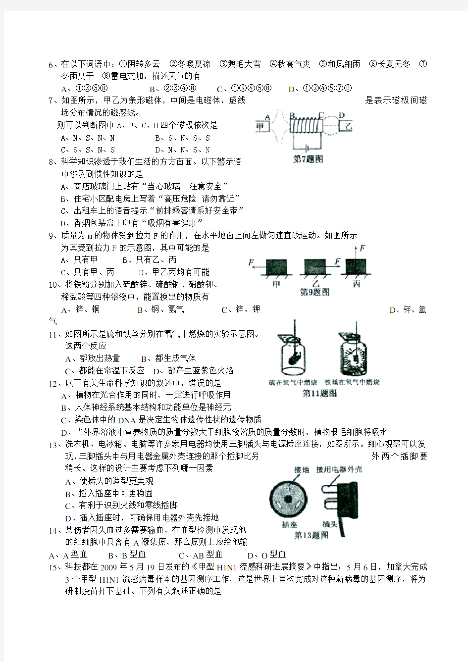 义乌市中考科学试题及答案