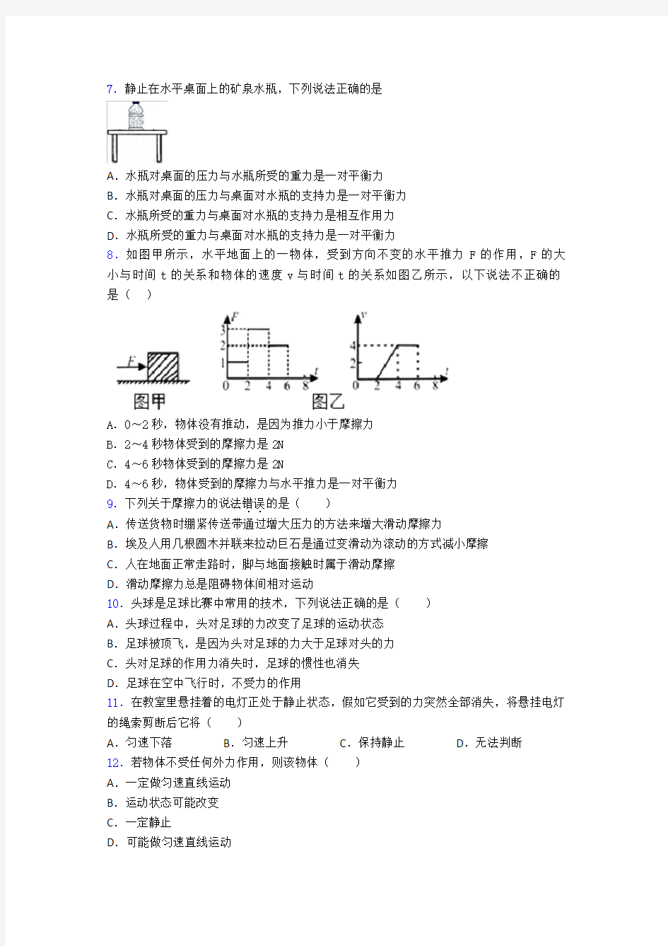 第八章 运动和力知识点总结及解析