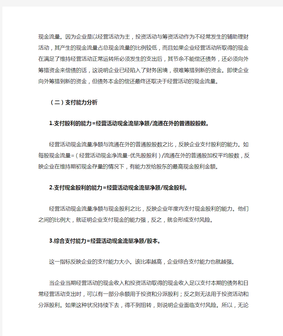 现金流量表的五大财务解析指标