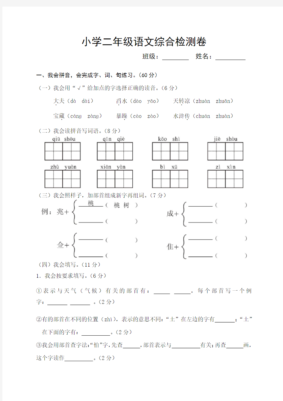 小学二年级语文综合检测卷